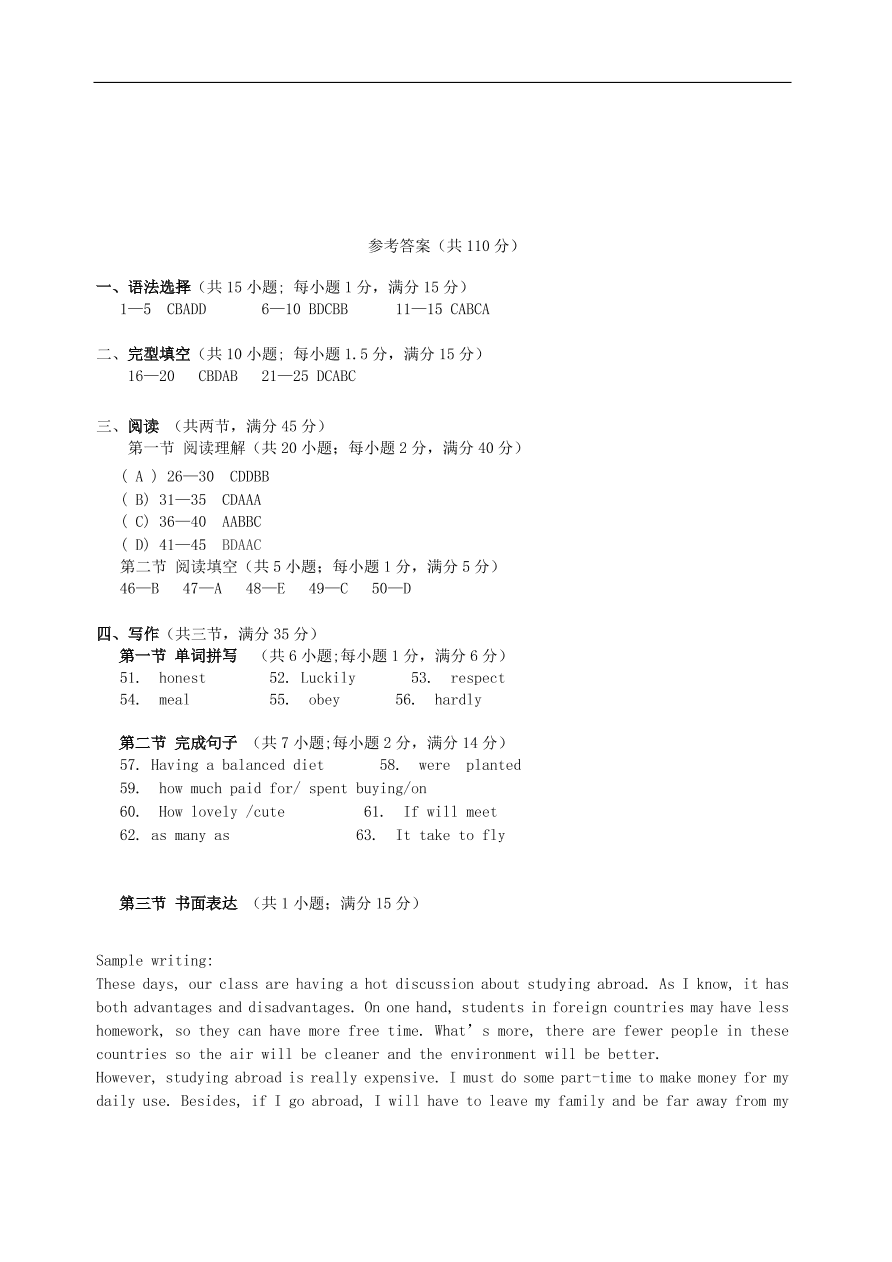 九年级英语学科模拟题（十七）