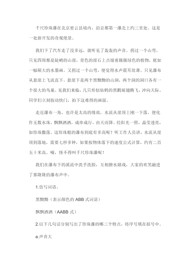 2020年小学语文三年级下基础知识、阅读理解暑假练习题六