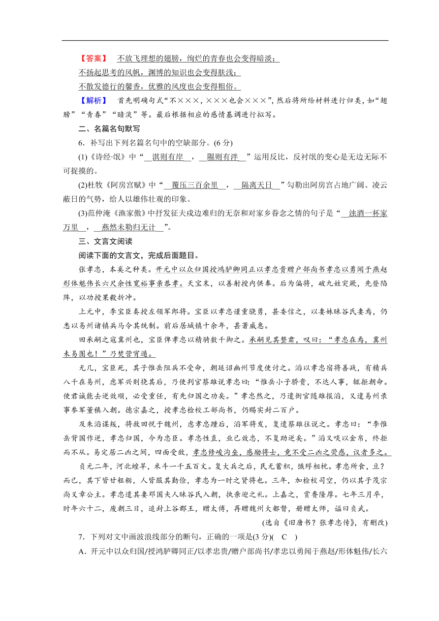 高考语文大二轮复习 突破训练 特色专项练 题型组合练24（含答案）