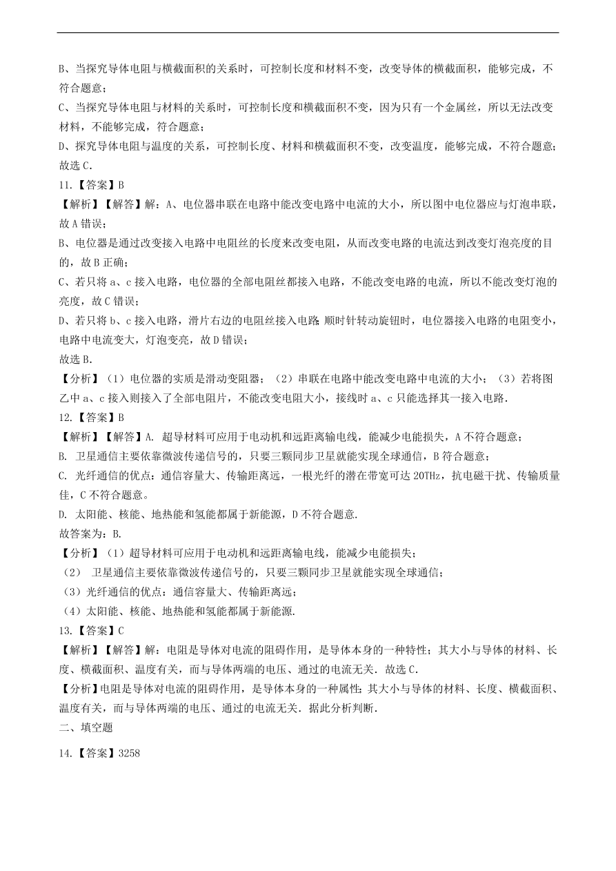 教科版九年级物理上册4.3《电阻：导体对电流的阻碍作用》同步练习卷及答案