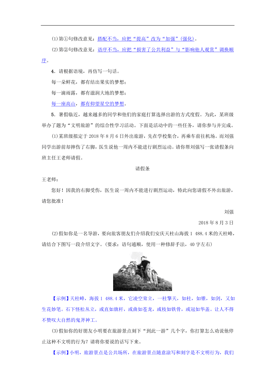 新人教版 八年级语文下册第五单元18在长江源头各拉丹冬  复习试题