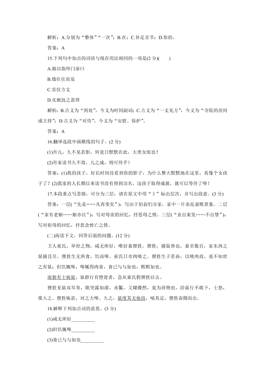 人教版高二语文上册必修5第六单元试题及答案解析