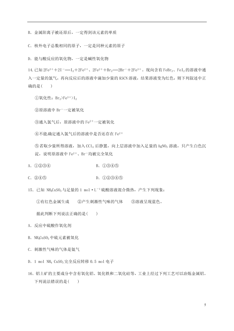 福建省永安三中2020-2021学年高三化学上学期9月月考试卷（含答案）