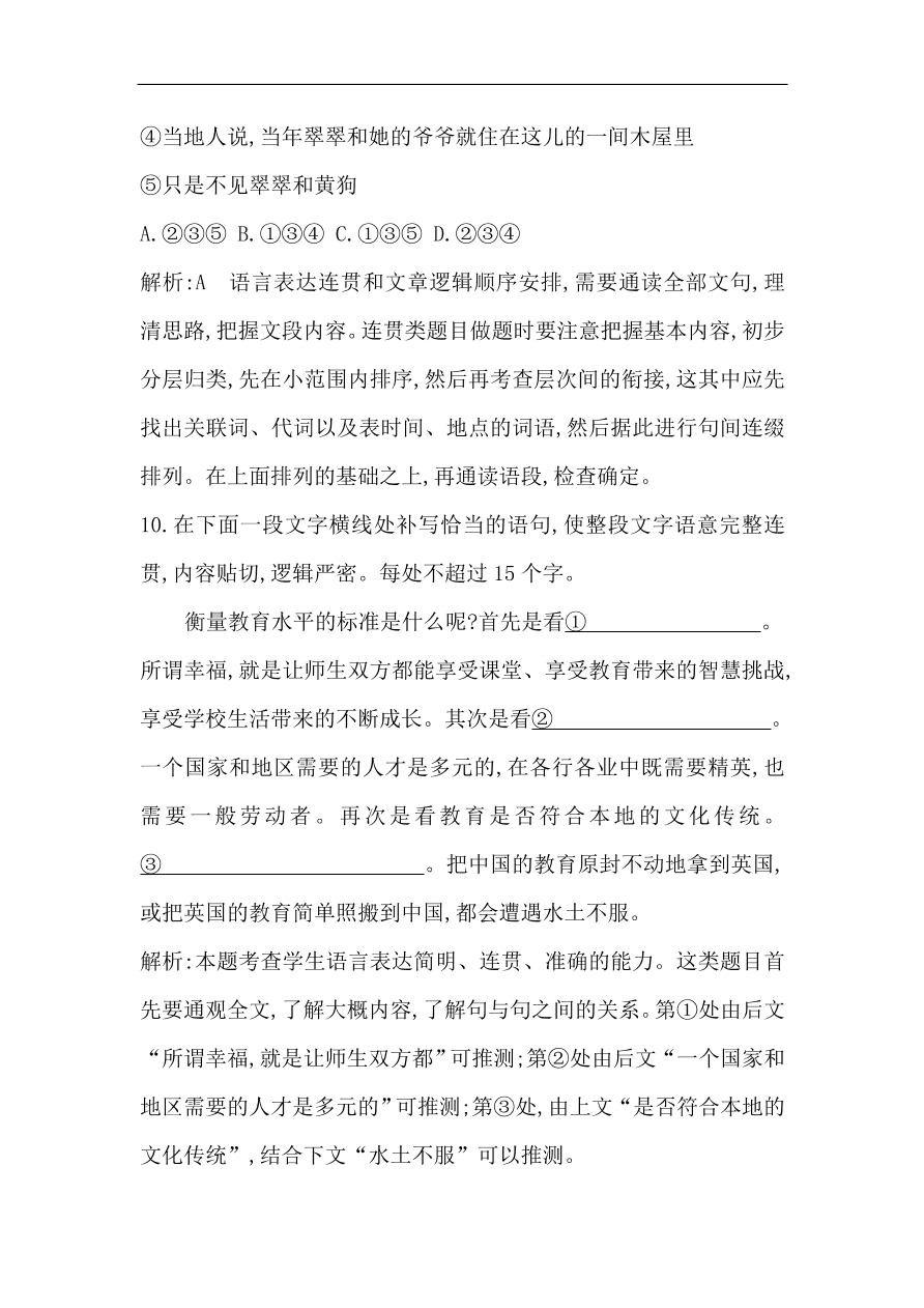 苏教版高中语文必修二试题 专题1 说书人 课时作业（含答案）