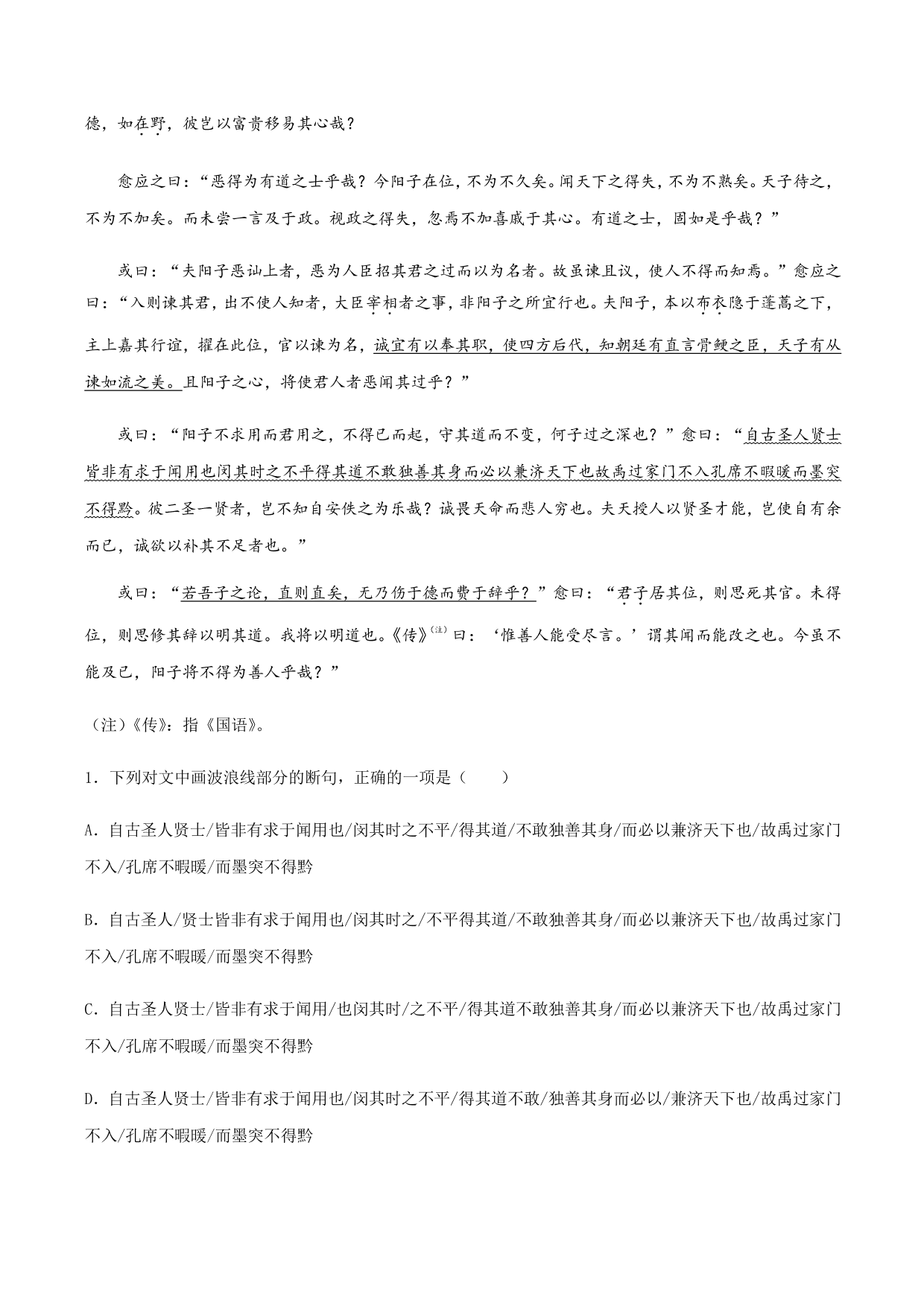 2020-2021学年部编版高一语文上册同步课时练习 第二十三课 师说