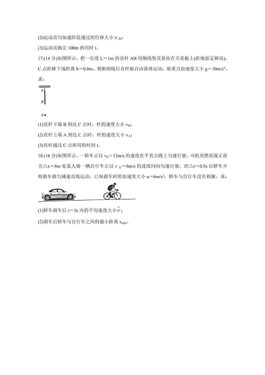 河北省邢台市2020-2021高一物理上学期期中试题（Word版附答案）