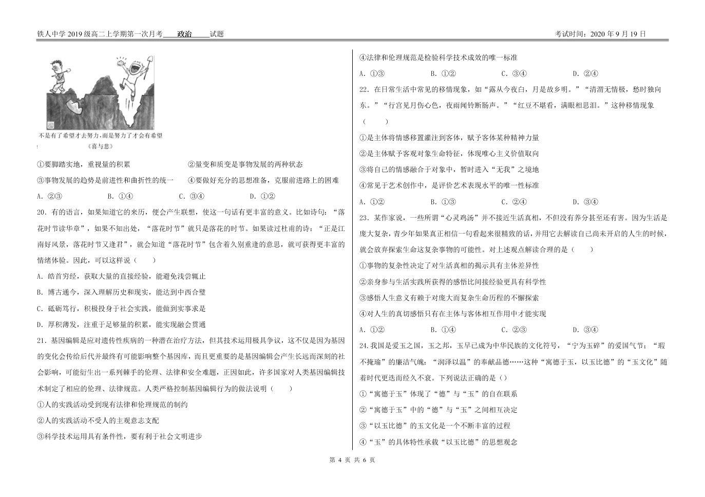 黑龙江省大庆市铁人中学2020-2021高二政治9月月考试题（Word版附答案）