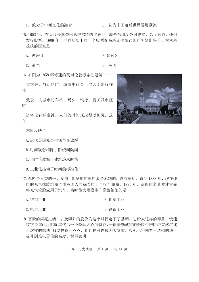 江苏省宿迁市2019-2020高一历史下学期期末考试试题（Word版附答案）