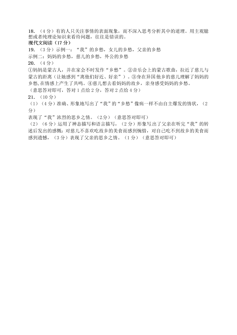 人教版兰陵县七年级语文第一学期期末试题及答案