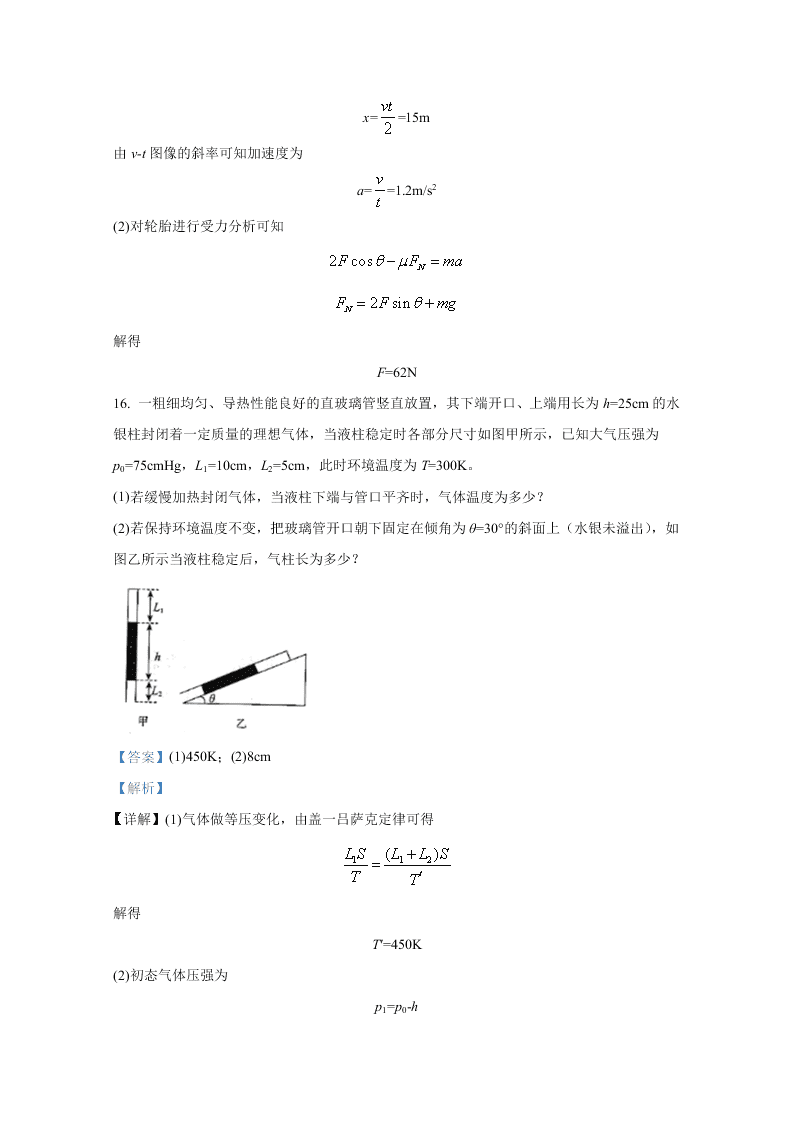 河北省邯郸市2021届高三物理9月摸底试题（Word版附解析）