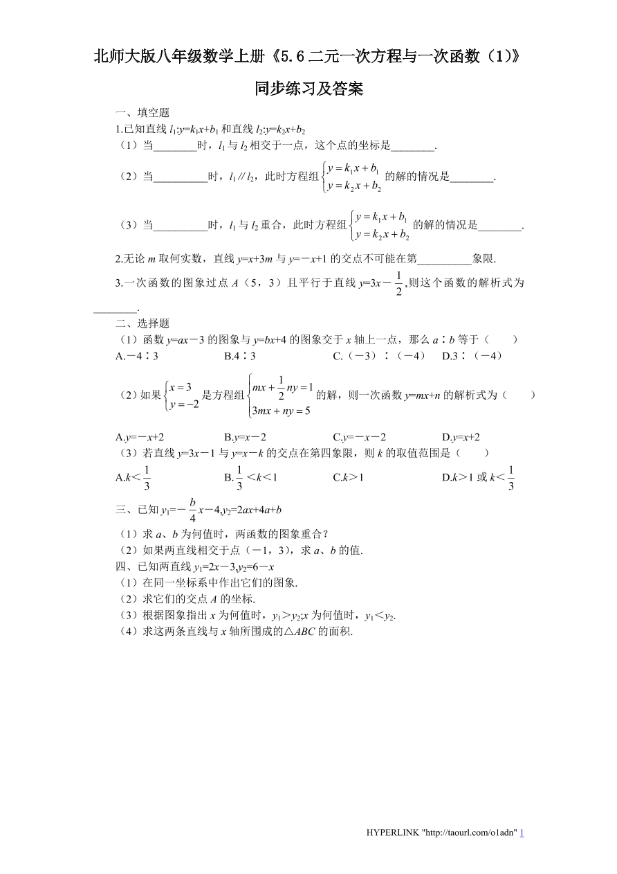 北师大版八年级数学上册《5.6二元一次方程与一次函数（1）》同步练习及答案