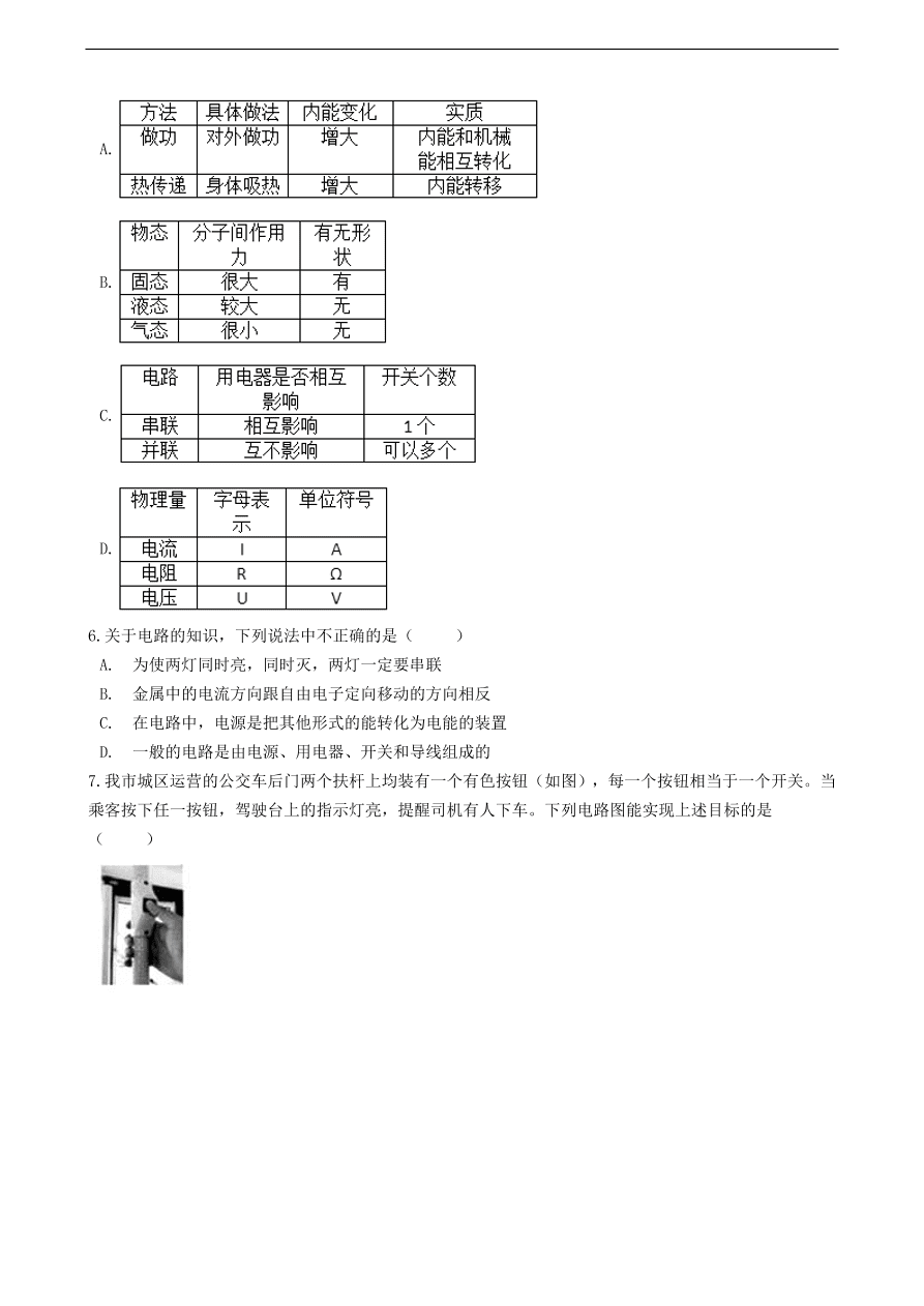 新版教科版 九年级物理上册3.3电路的连接练习题（含答案解析）