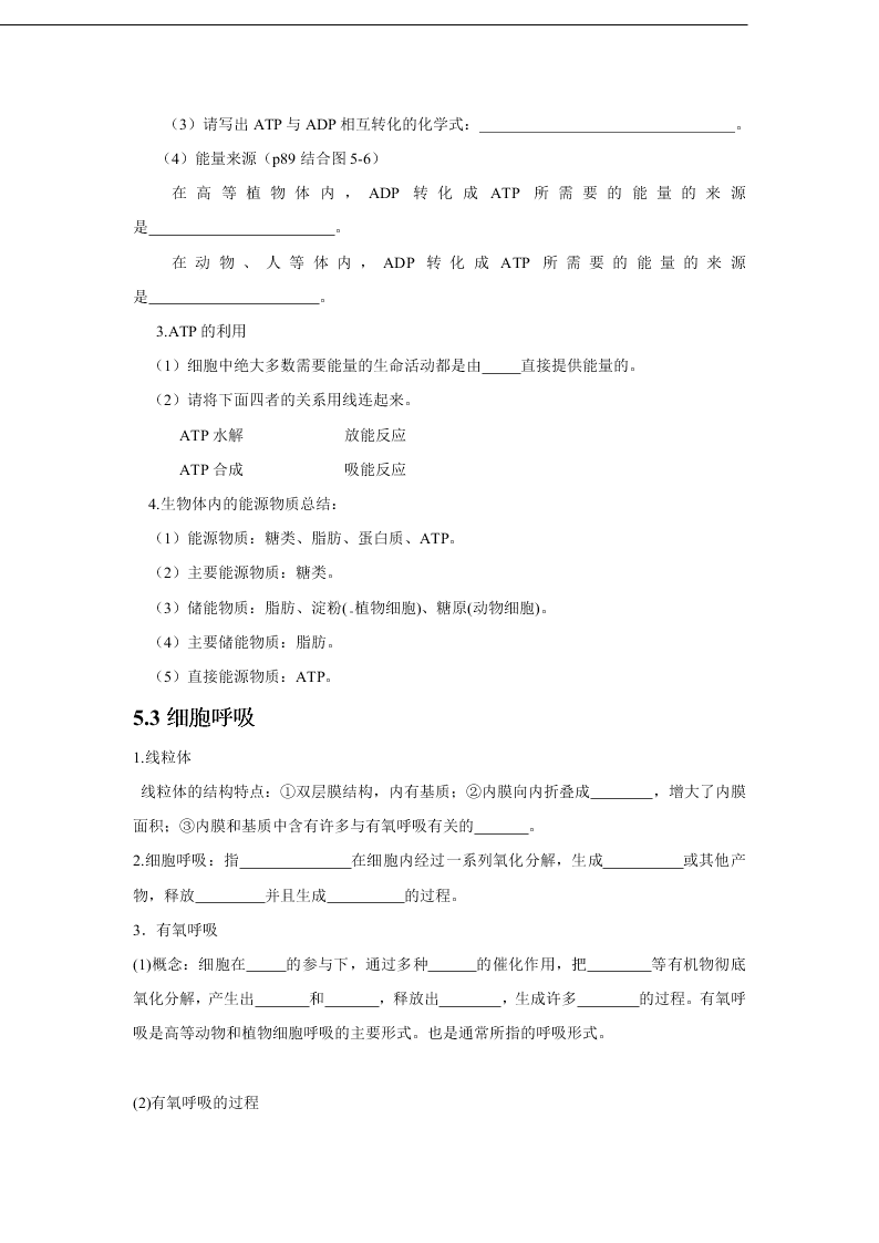 2020-2021年高考生物一轮复习知识点练习第05章 细胞的能量供应和利用（必修1）