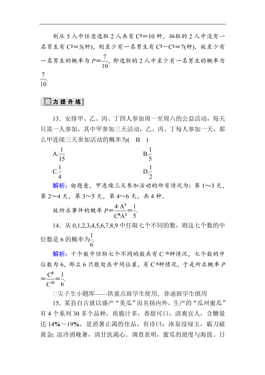 2020版高考数学人教版理科一轮复习课时作业66 古典概型（含解析）