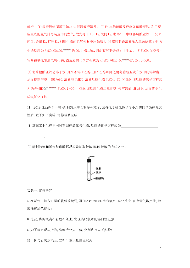 2020高考化学二轮复习专题十二化学实验基础练习含解析