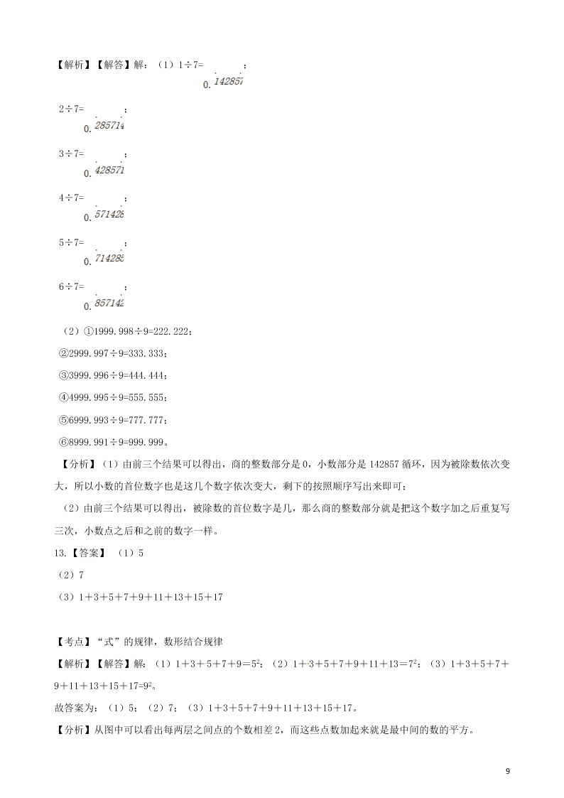 六年级数学上册专项复习二画路线图试题（带解析新人教版）