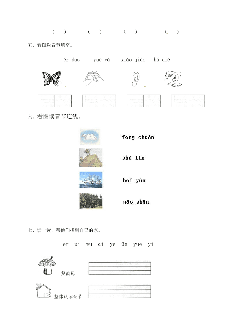 人教部编版一年级（上）语文 汉语拼音ie üe er一课一练（word版含答案）