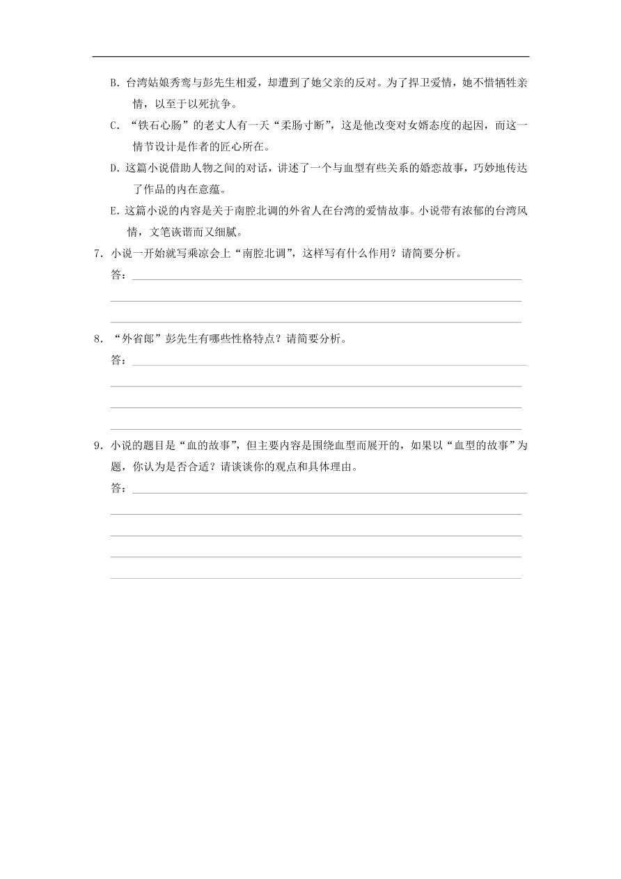 人教版高一语文必修三《1林黛玉进贾府》同步练习及参考答案