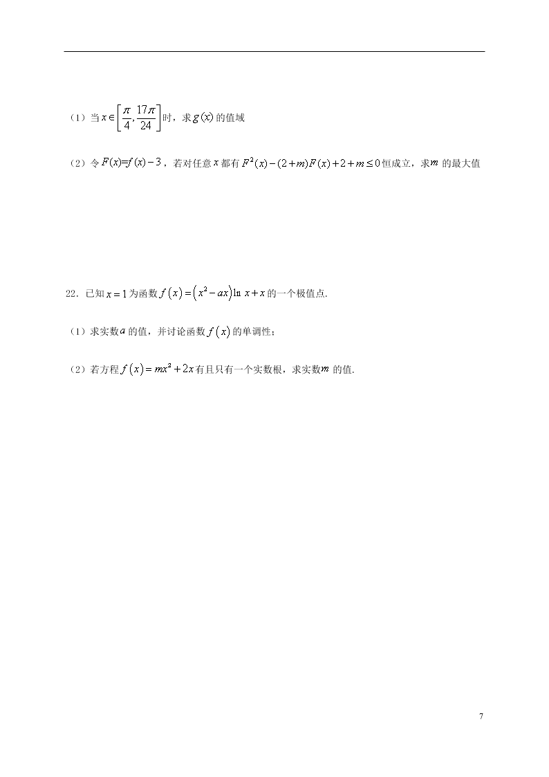 辽宁省锦州市黑山中学2021届高三数学9月月考试题（含答案）