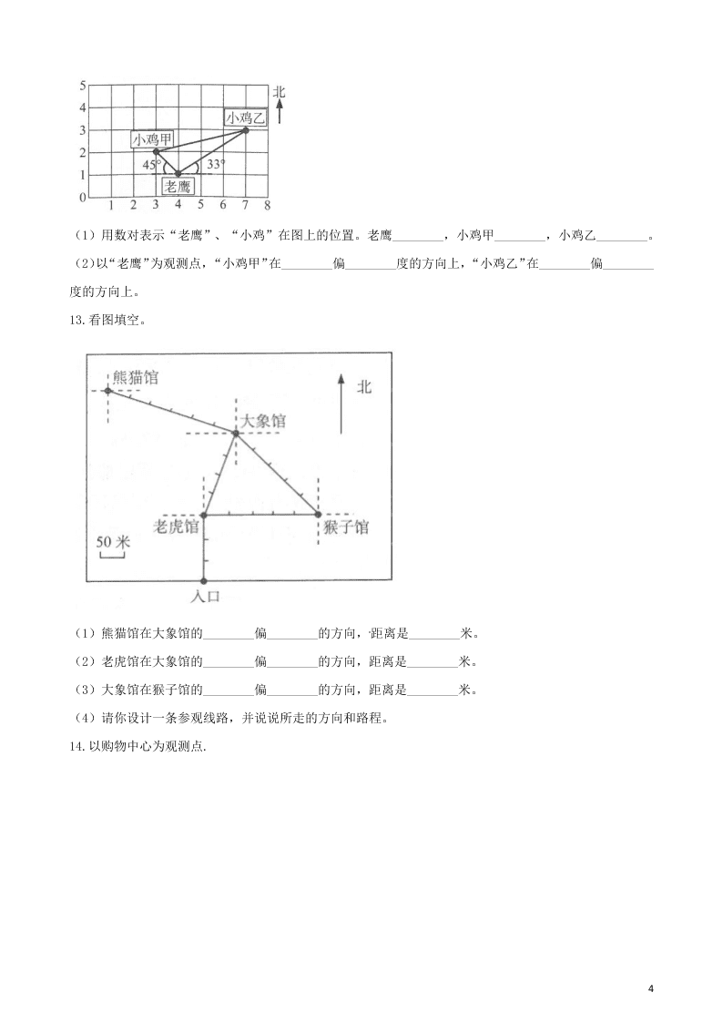 六年级数学上册专项复习二根据方向和距离确定物体的位置试题（带解析新人教版）