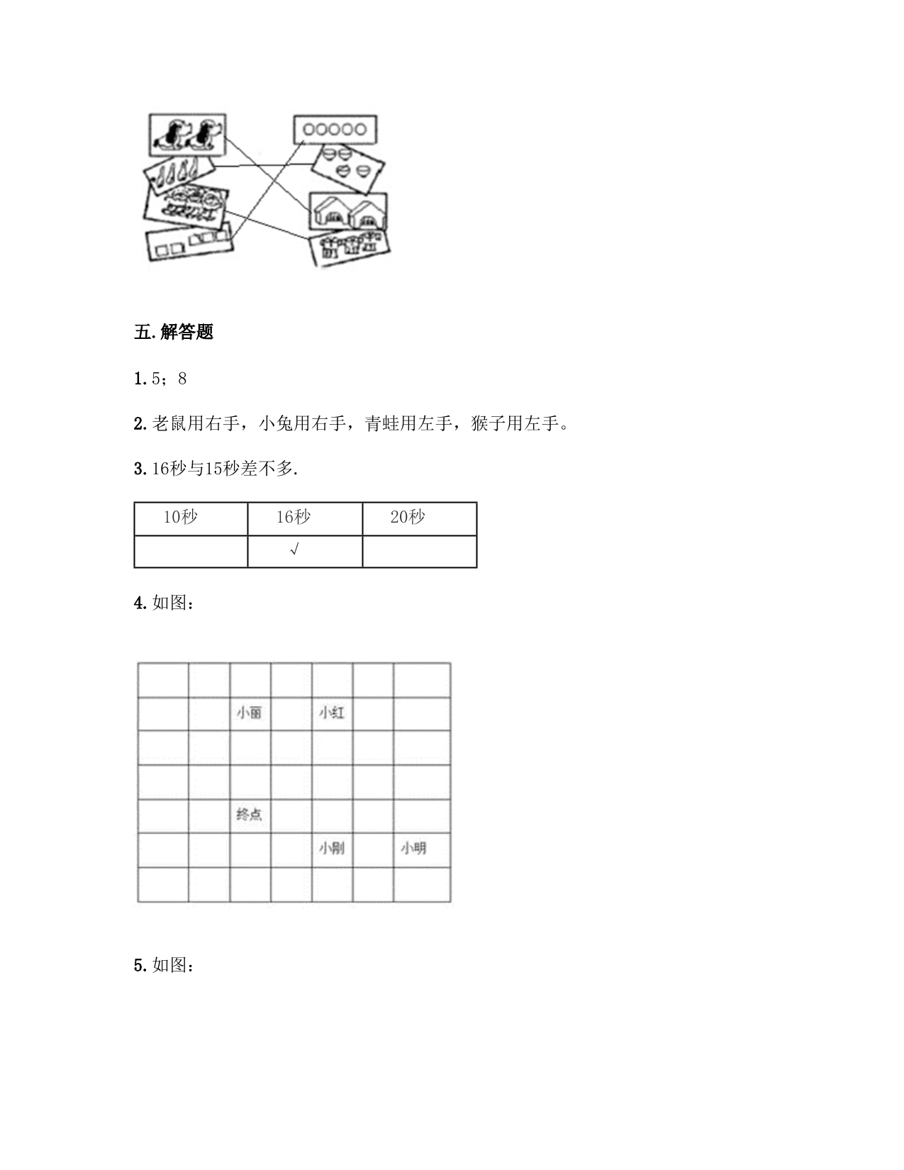 2020人教版一年级上学期数学月考试卷（含答案）