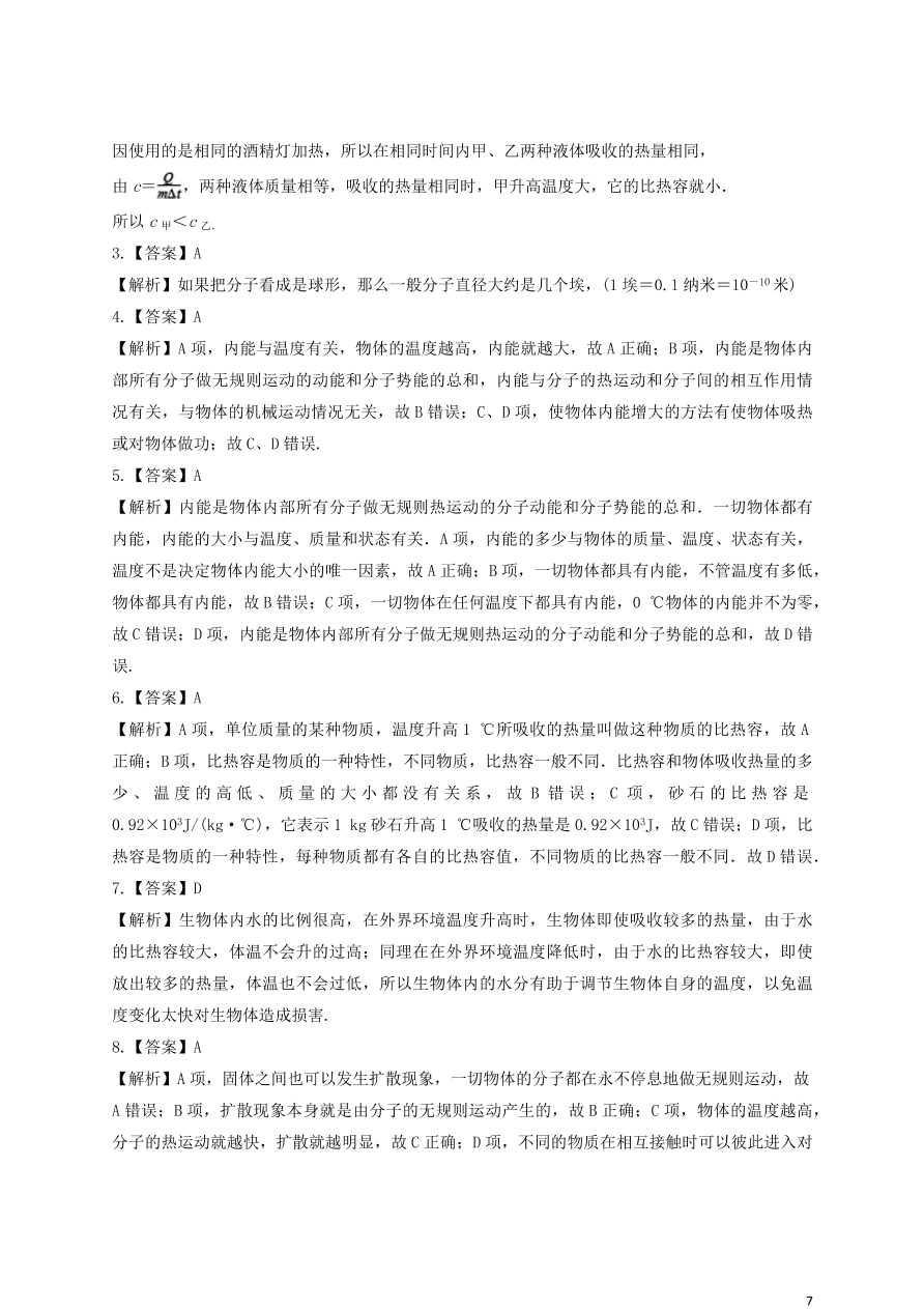 新人教版 九年级物理上册第十三章内能测试题含解析