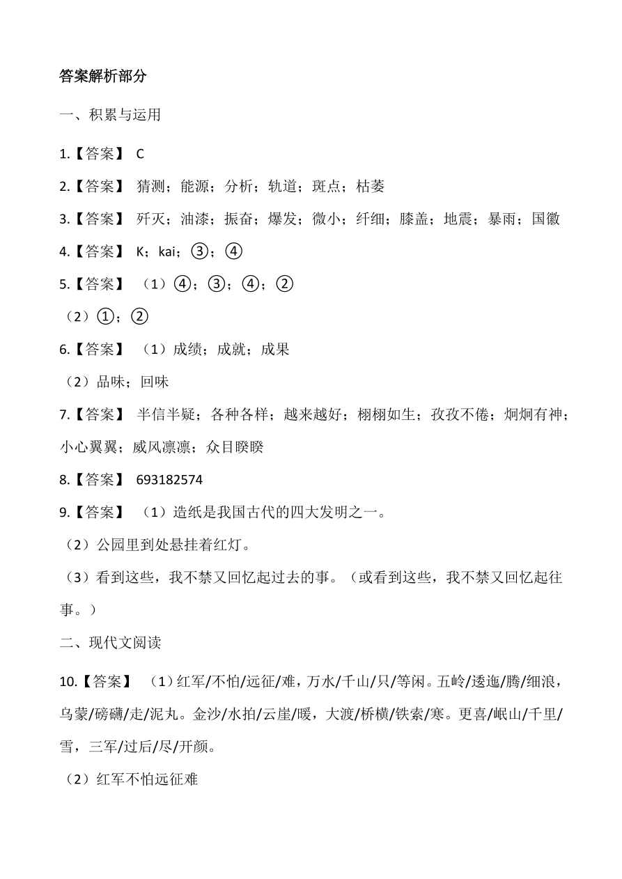 2020年统编版六年级语文上册期中测试卷及答案四