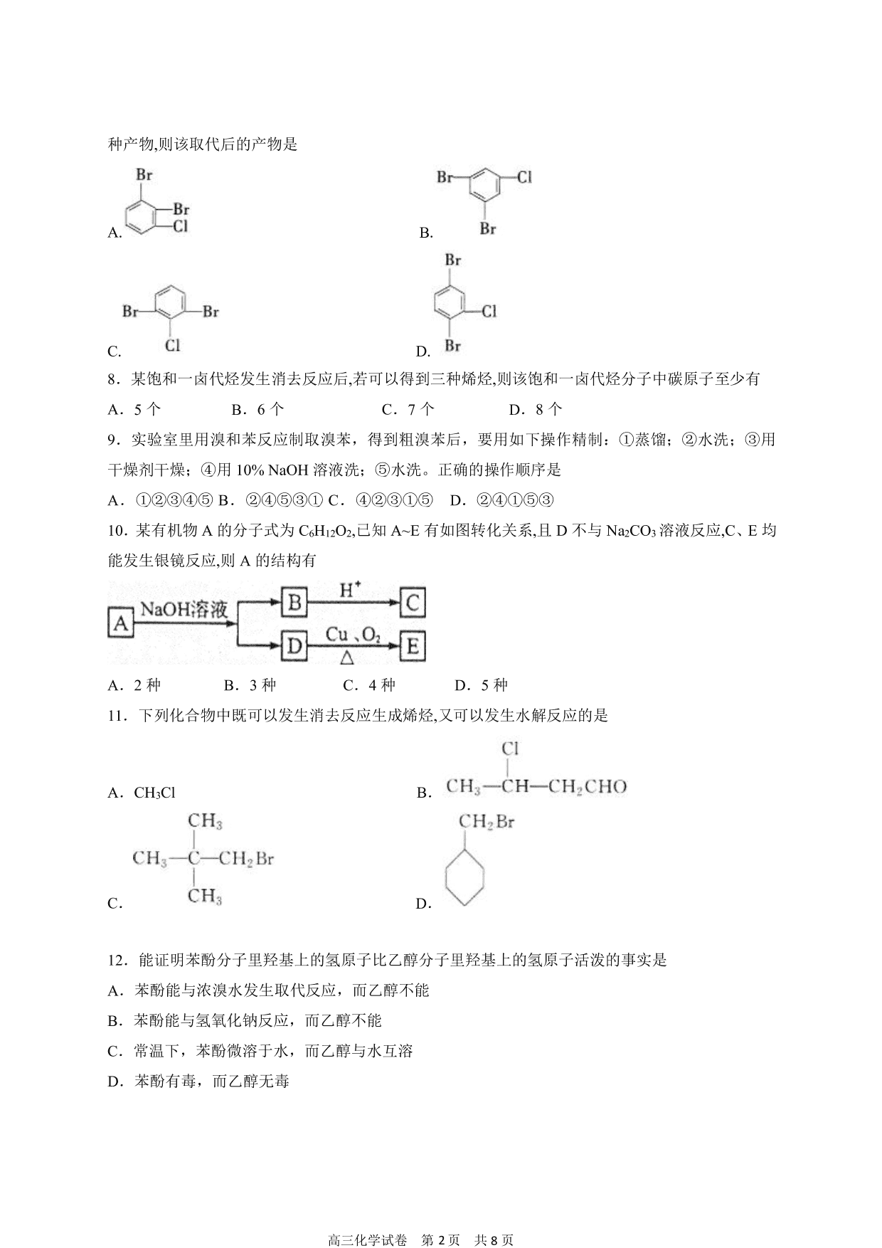 福建省三明第一中学2021届高三化学10月月考试题（PDF）