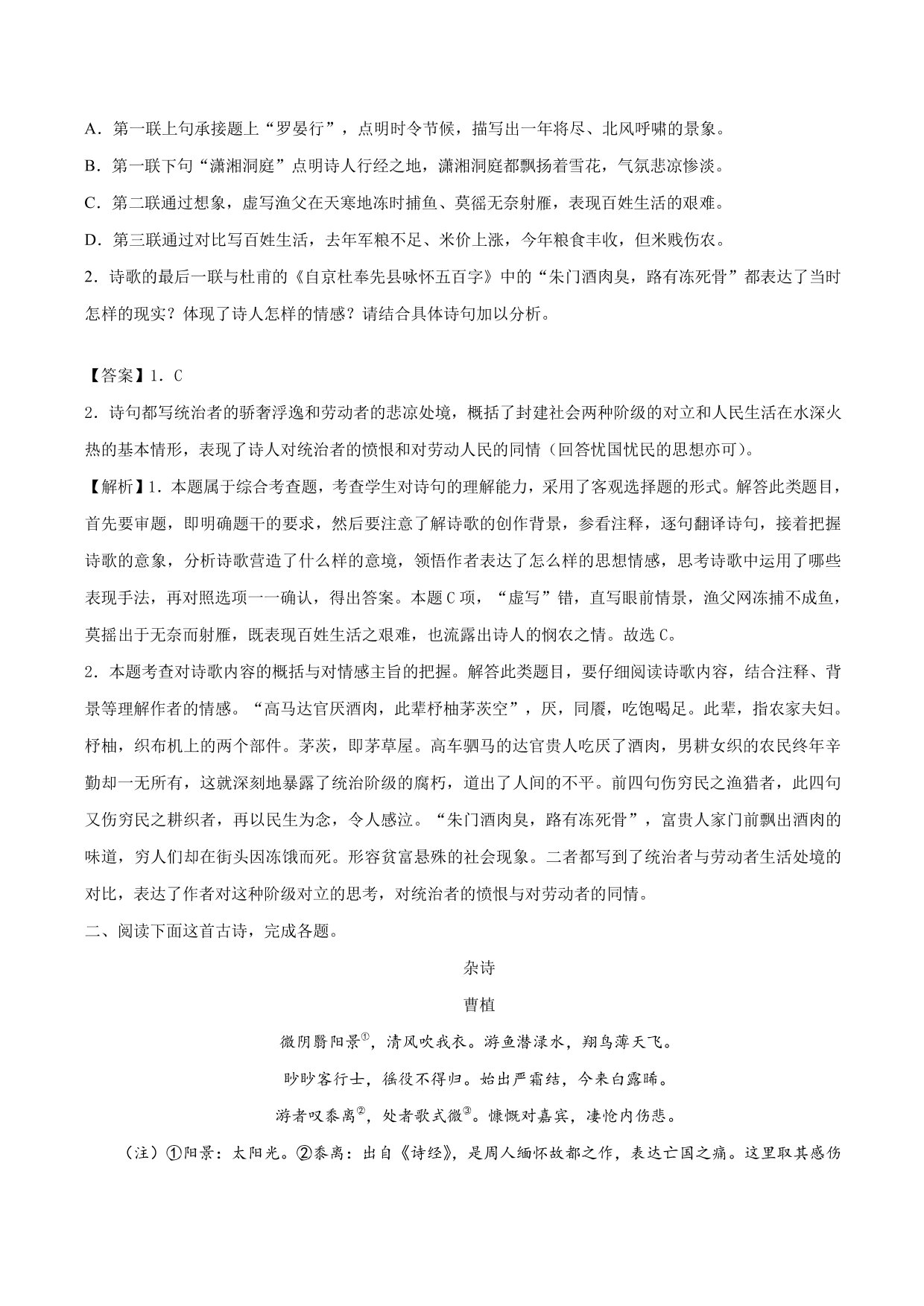 2020-2021 学年新高一语文古诗文《短歌行》专项训练