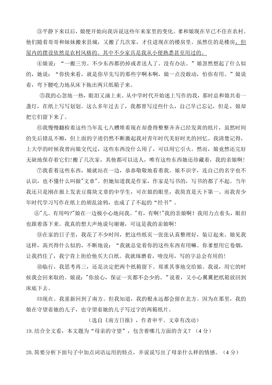 小池中学初三上册第三次月考语文试题及答案