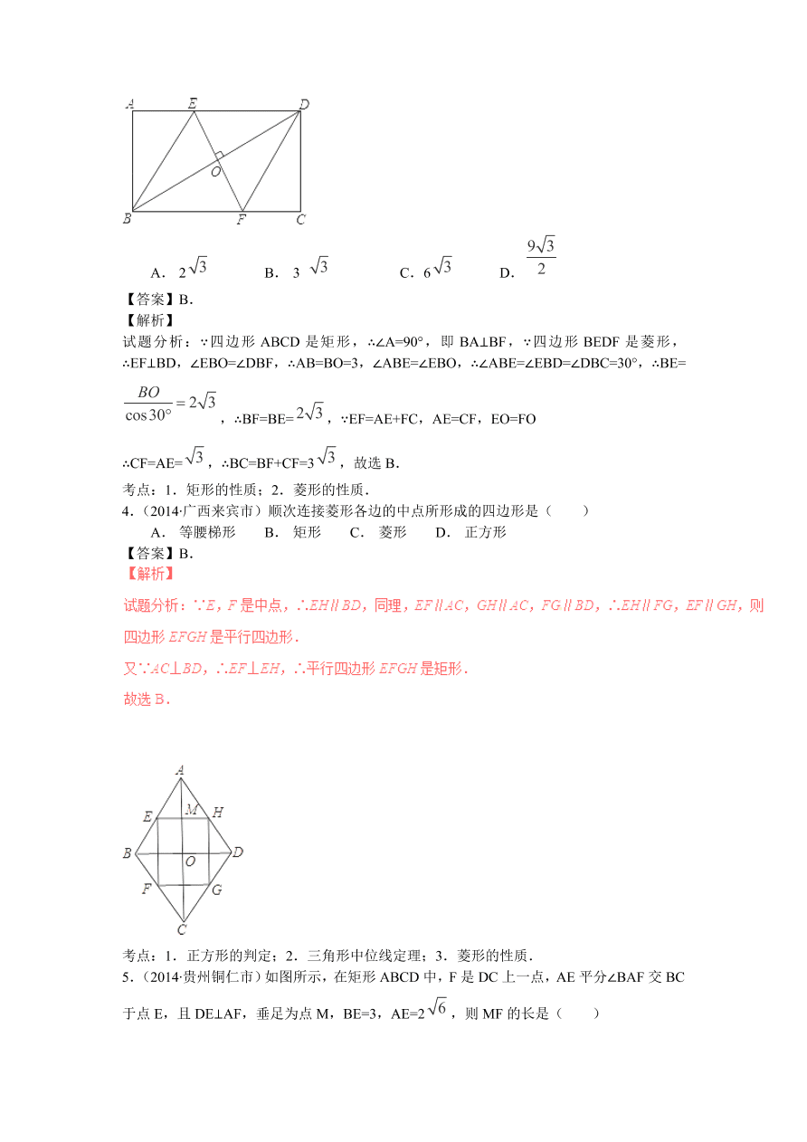 九年级数学上册第1章《特殊的平行四边形》期末复习及答案