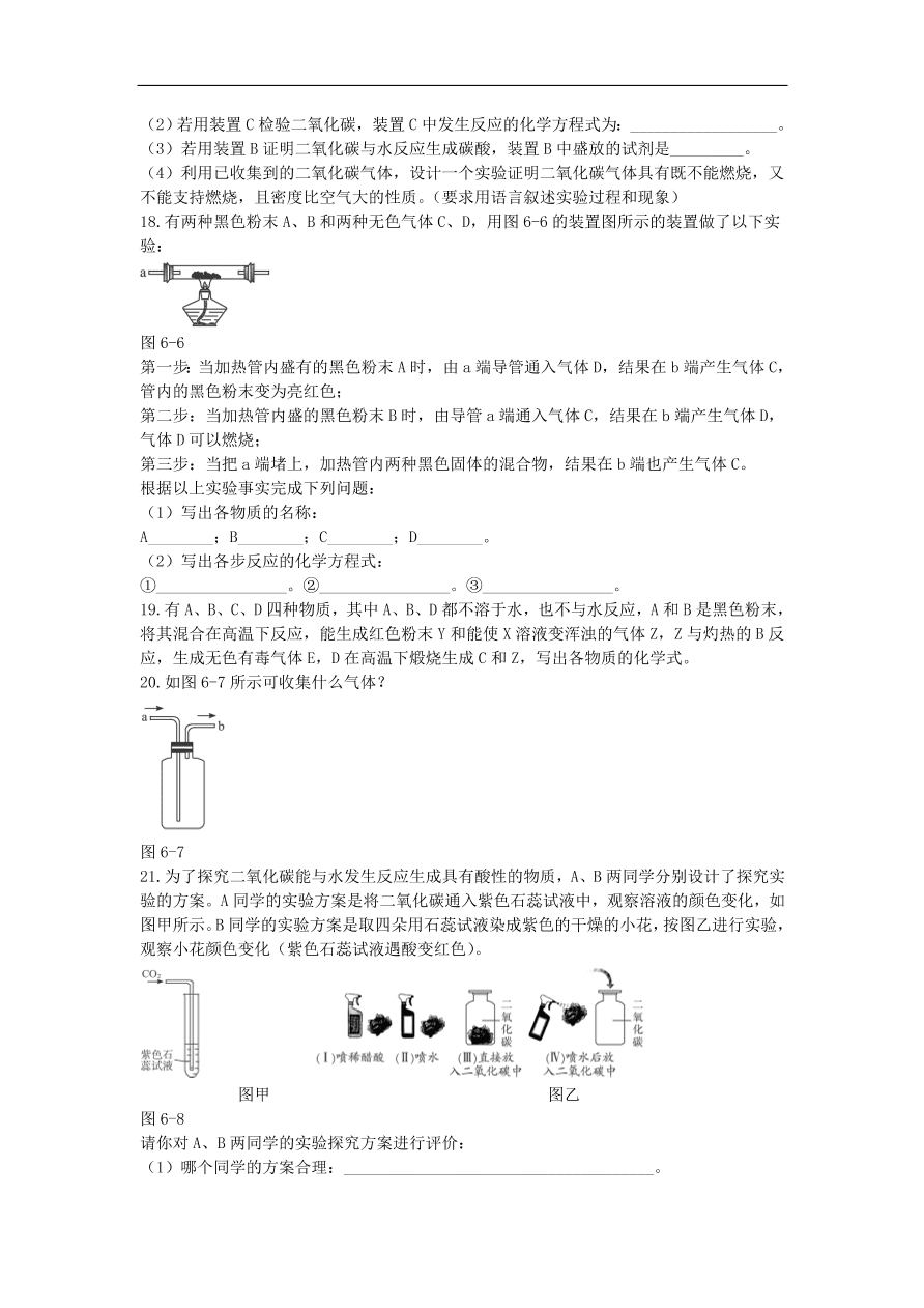 新人教版 九年级化学上册 6.2二氧化碳制取的研究 专题复习