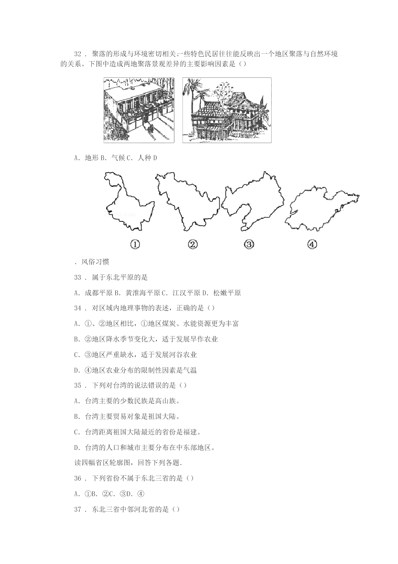 2020年重庆市八年级下学期期中地理试题B卷