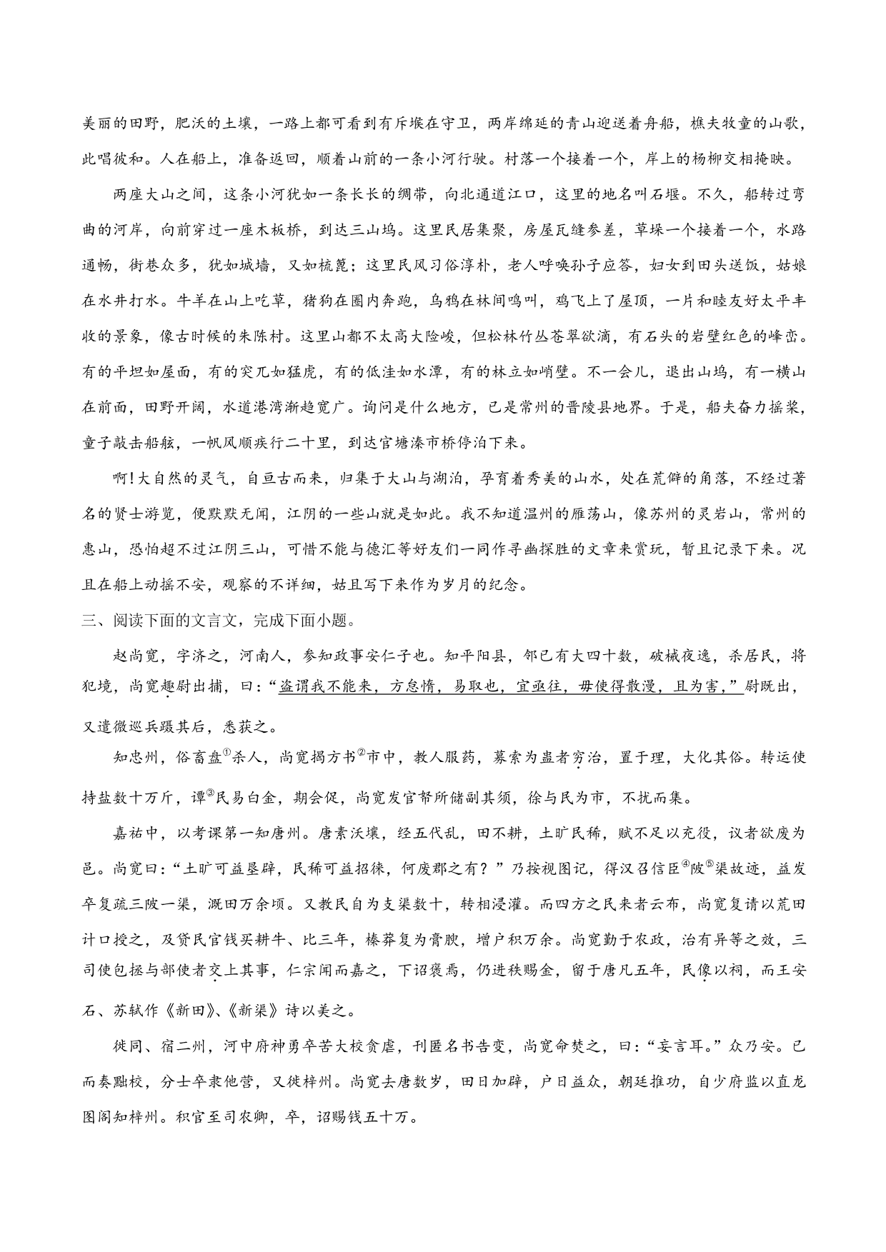 2020-2021学年新高一语文古诗文《登泰山记》专项训练