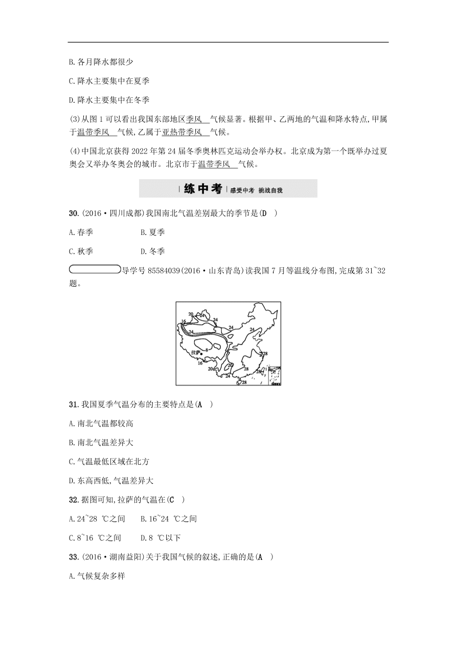 地理八年级上册2.2中国的气候 专题复习（含答案）