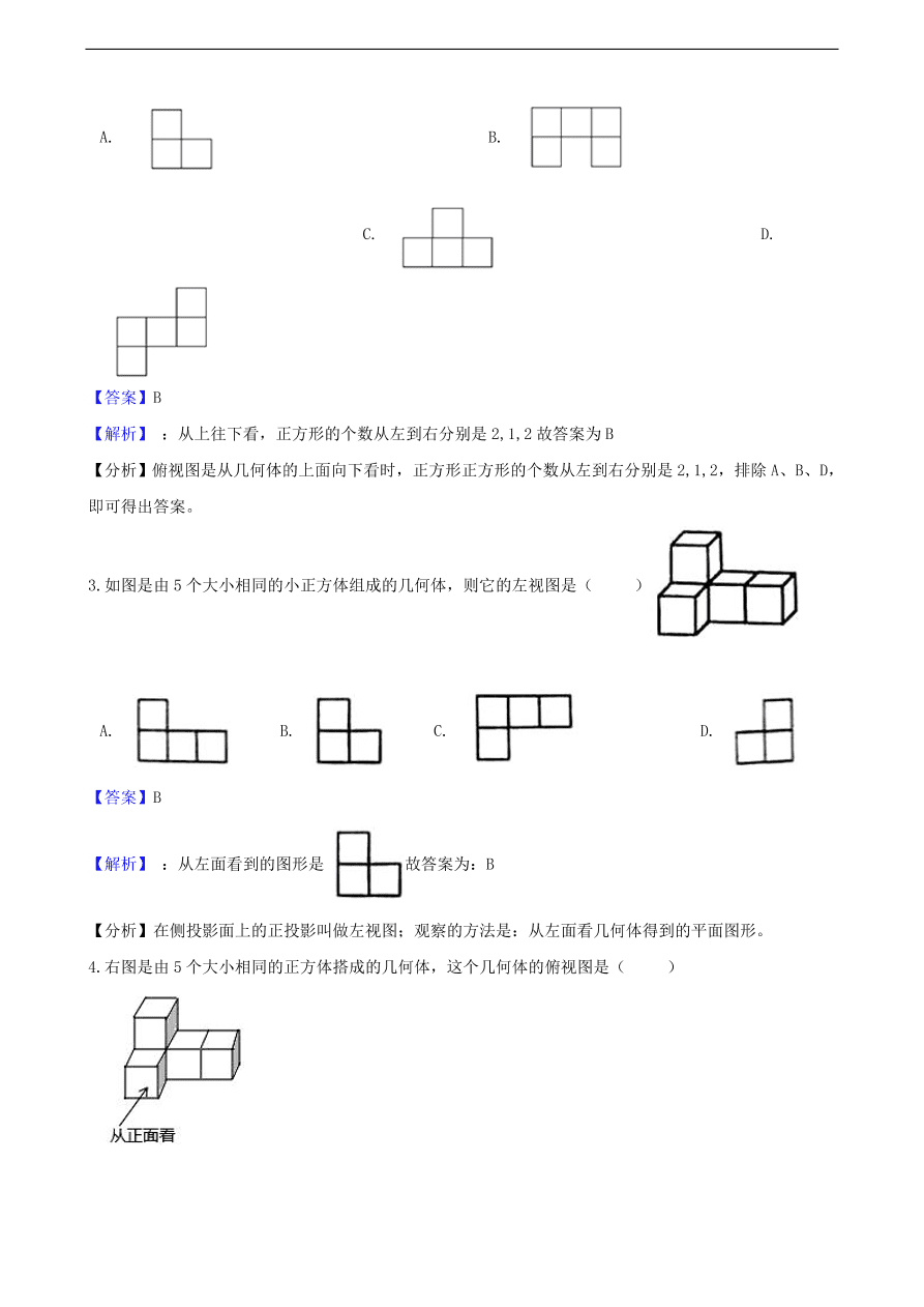 中考数学专题复习卷：投影与视图（含解析）