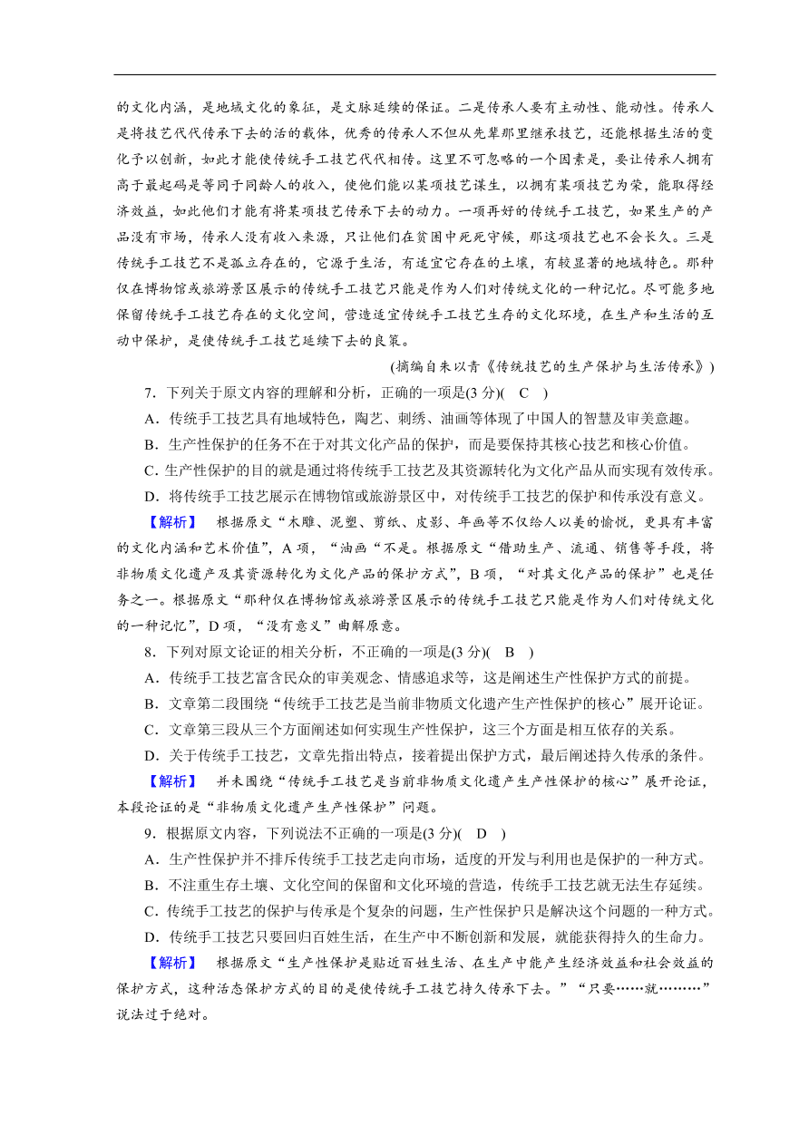 高考语文大二轮复习 突破训练 特色专项练 题型组合练16（含答案）