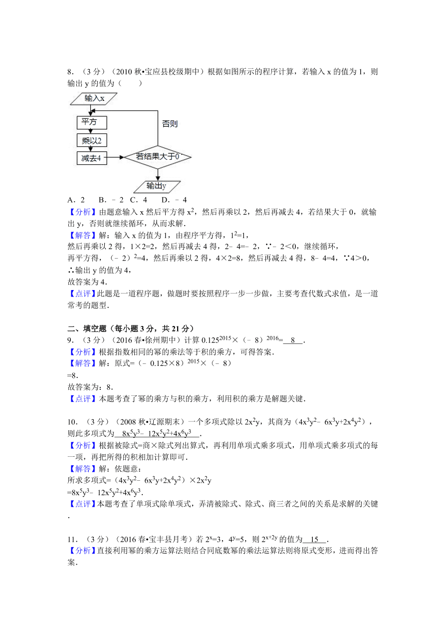 河南省平顶山市宝丰县七年级（下）第一次月考数学试卷