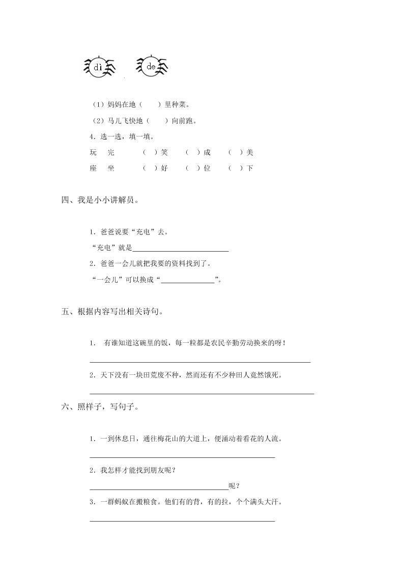 苏教版一年级下册语文暑假作业（四）