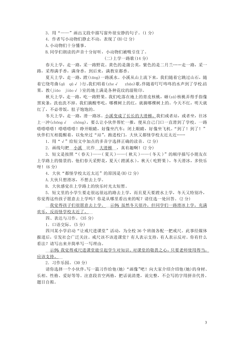 部编三年级语文上册第一单元综合测试卷（附答案）