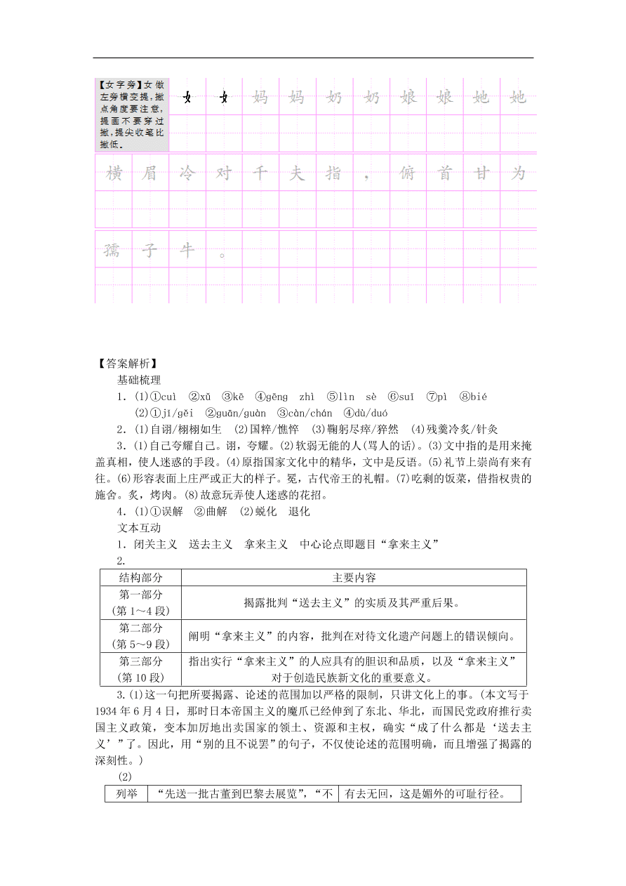 粤教版高中语文必修四第二单元第6课《拿来主义》练习带答案第一课时