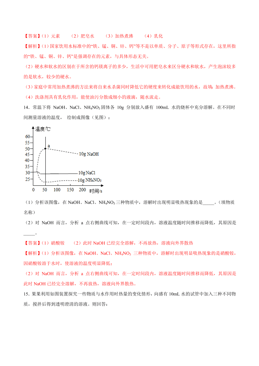 2020-2021学年初三化学课时同步练习：溶解的过程、乳化现象