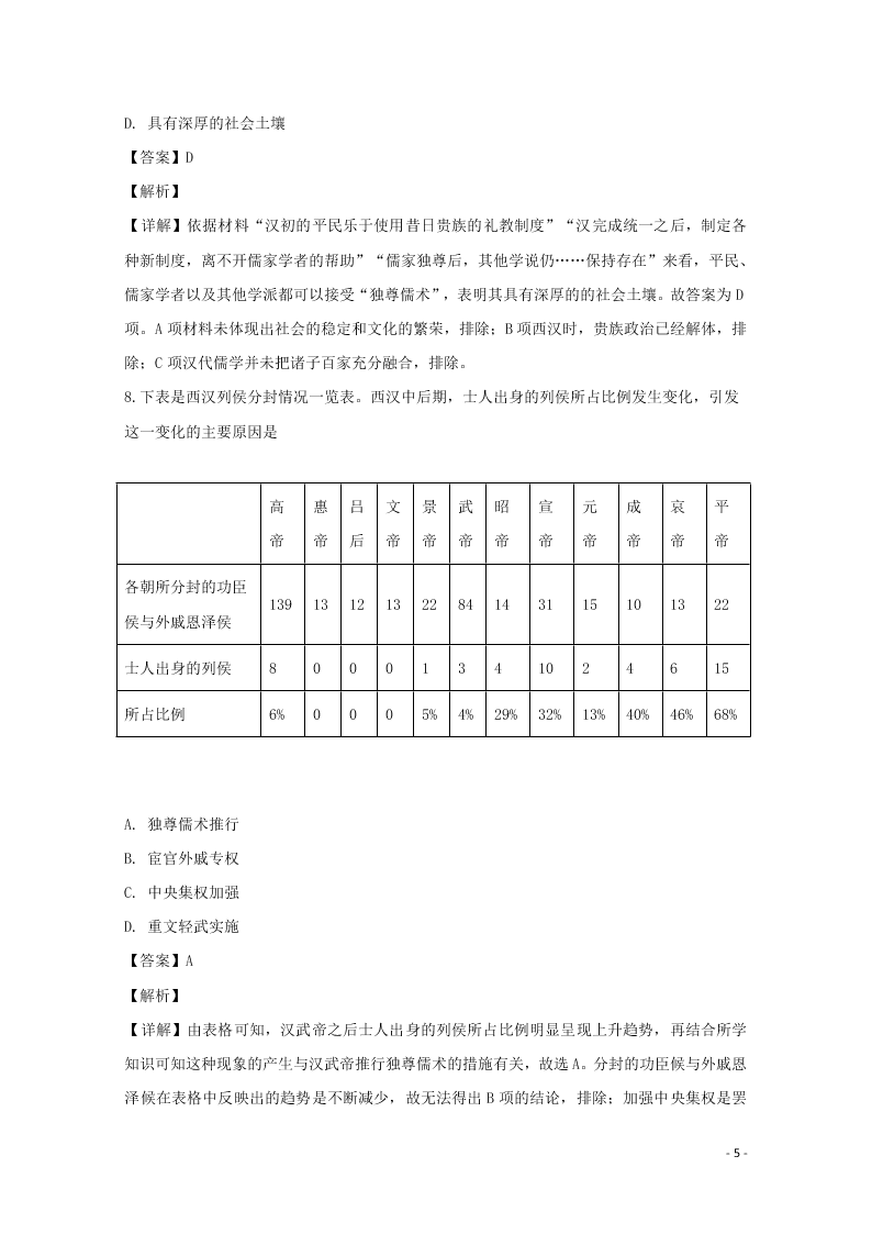 湖南省岳阳市岳阳县第一中学2019-2020学年高二历史上学期月考试题（含解析）