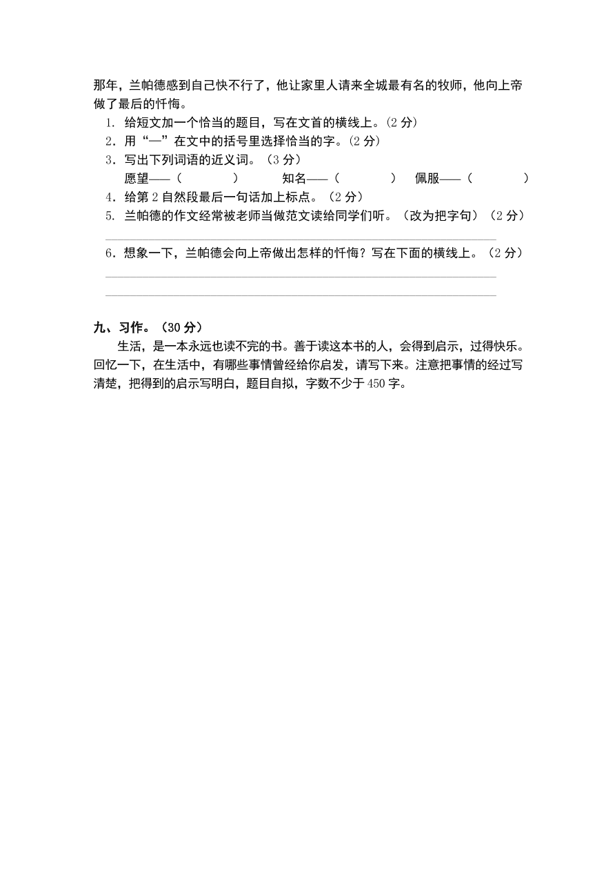 统编版五年级语文上册期末测试卷及参考答案2