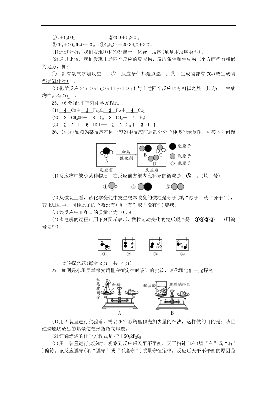 新人教版 九年级化学上册第5单元化学方程式综合测试题2（含答案）