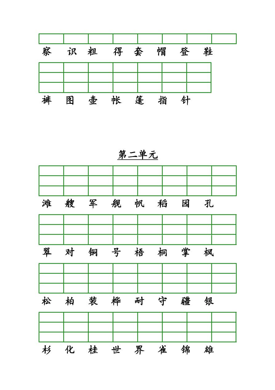 部编版二年级上册语文识字表生字注音练习一二单元