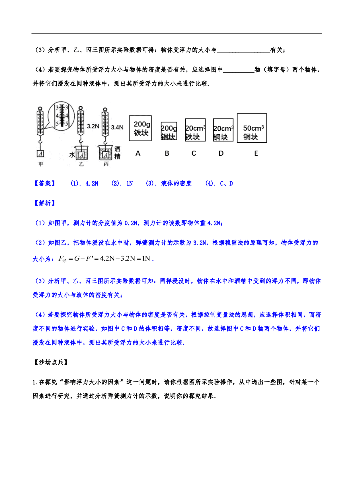 2020-2021学年人教版初二物理上册知识点练习：浮力