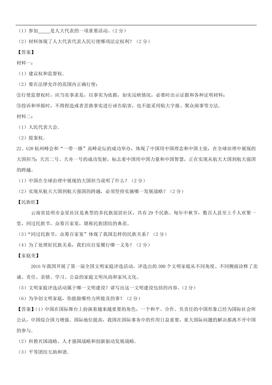 中考政治 融入社会肩负使命 综合检测知识点复习练习卷