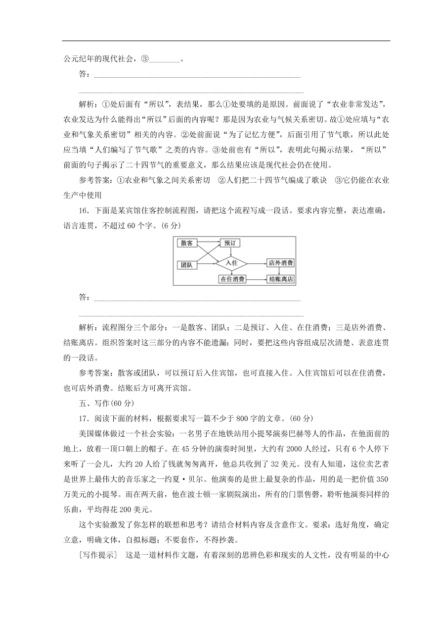 高中语文必修3模块验收检测二（含答案）