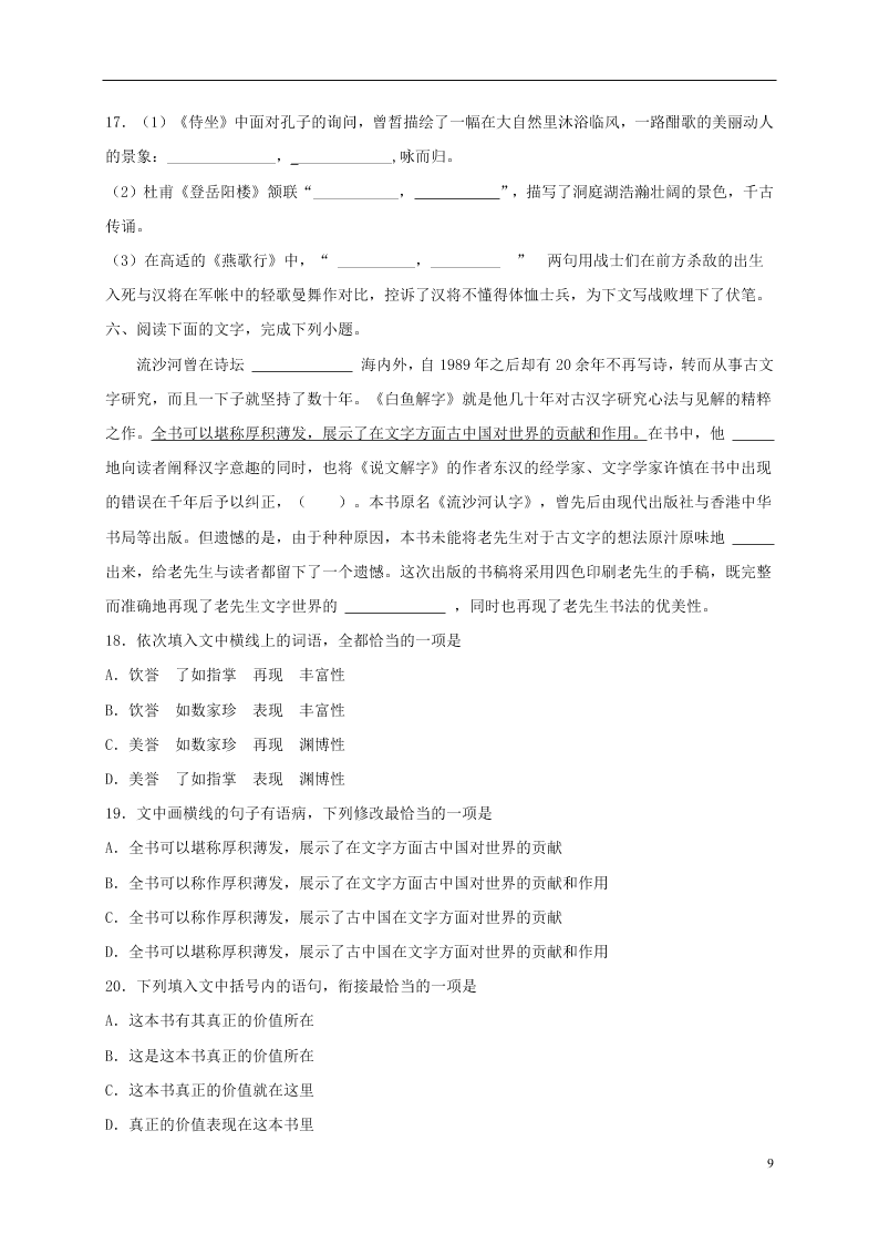 江苏省淮安市涟水县第一中学2021届高三语文10月月考试题（含答案）